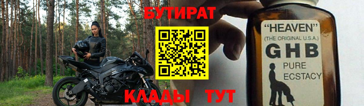 Вичуга  БУТИРАТ вода  Бутират  Вход с VPN 