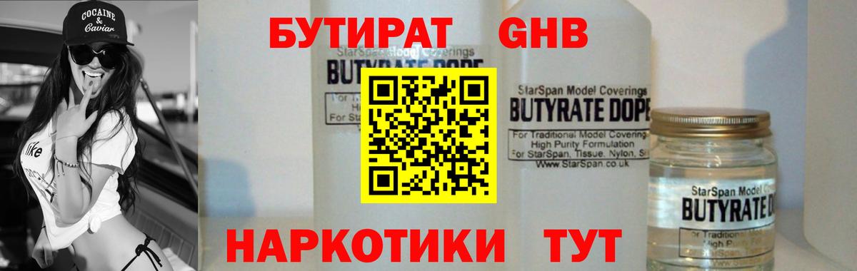 Бутират вода Вичуга
