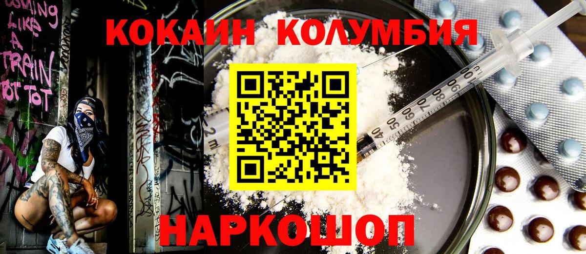 КОКАИН Колумбийский  Кокаин FishScale  Вход с VPN  Вичуга 