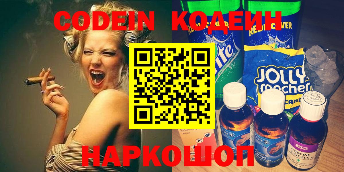 Вичуга  Кодеиновый сироп Lean напиток Lean (лин)  Codein напиток Lean (лин)  Вход с VPN 