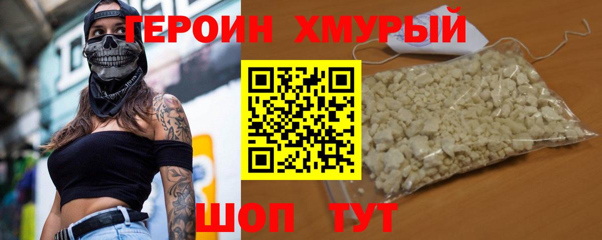 Героин герыч  Героин  Вичуга  Вход с VPN 
