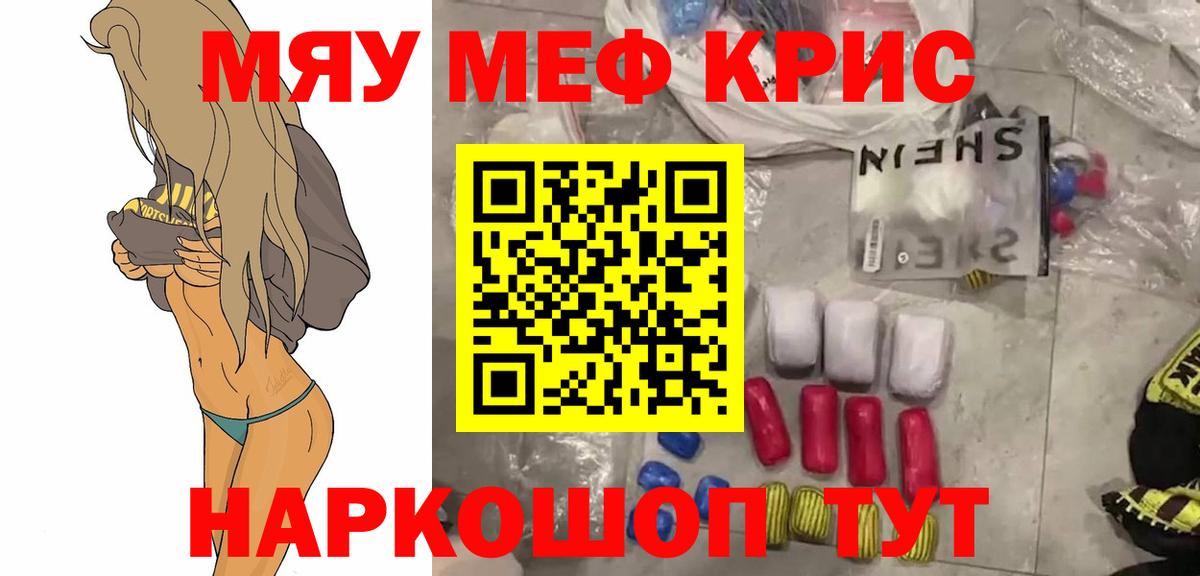 Меф мяу мяу  Вход с VPN  МЕФ  Вичуга  Мефедрон  Меф кристаллы 